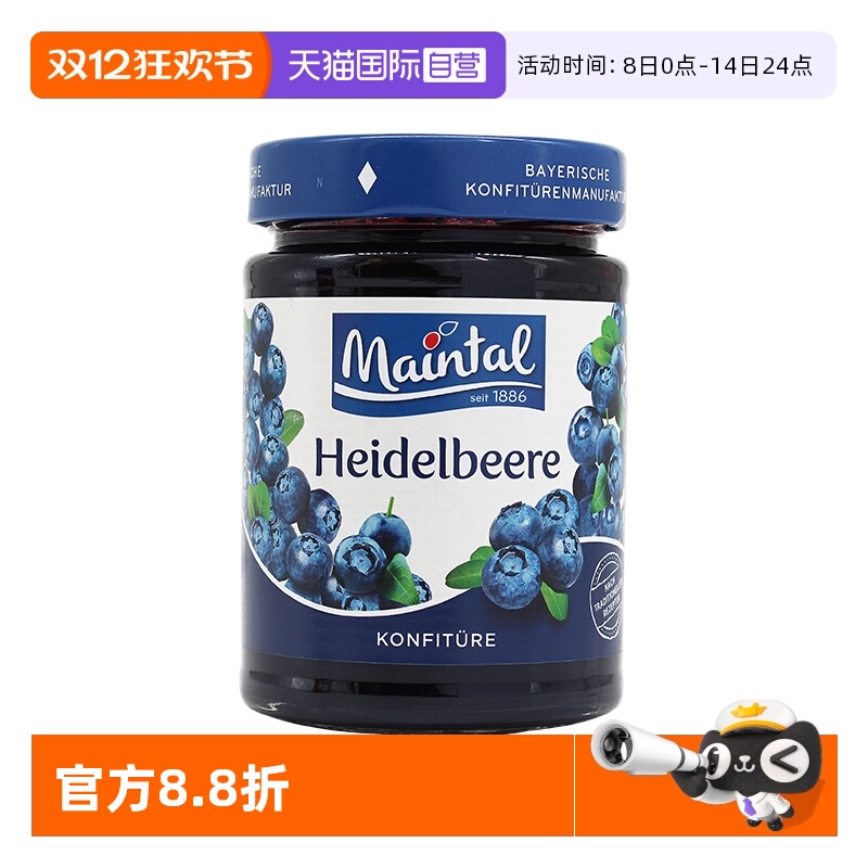 德国美茵塔尔大果粒果肉蓝莓果酱