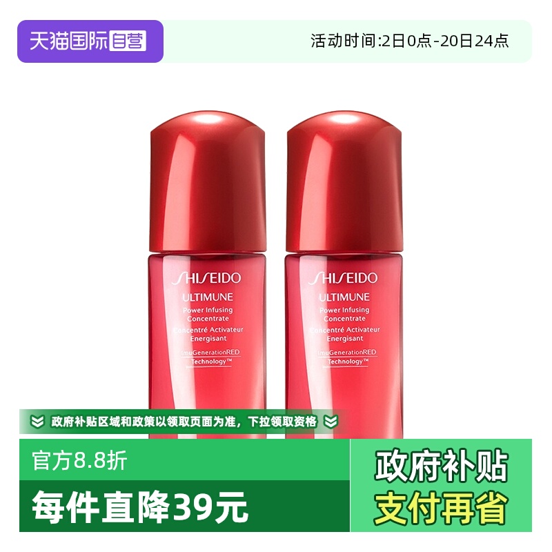 【自营】Shiseido/资生堂红腰子红研肌活精华露补水保湿10ml*2