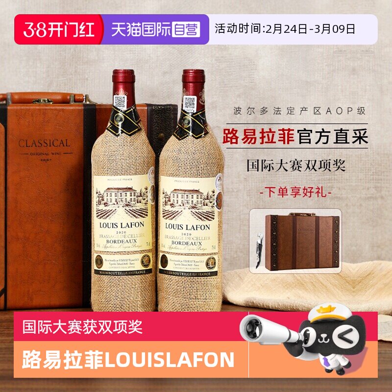 【自营】法国红酒路易拉菲LOUISLAFON波尔多干红葡萄酒礼盒装正品