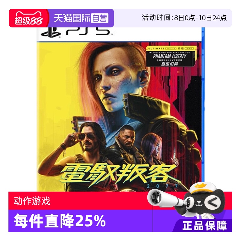 【自营】索尼PS5游戏 赛博朋克2077 港版中文  现货