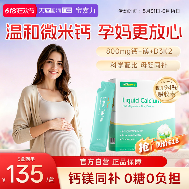【自营】宝嘉力液体钙镁锌D3K2女性补钙孕期哺乳成人茉莉钙柠檬