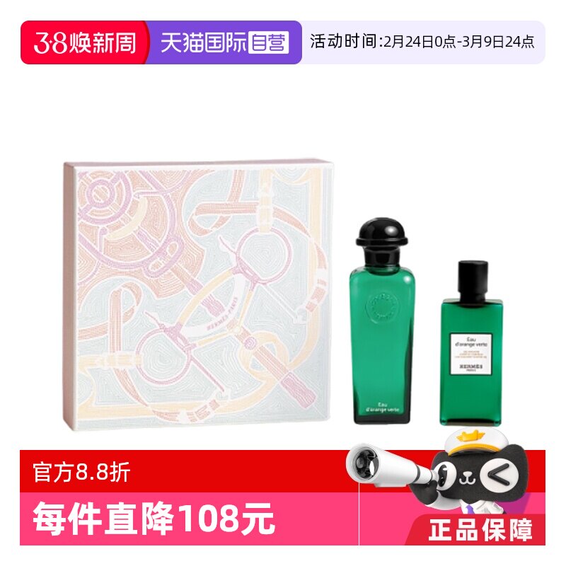 【自营】Hermes/爱马仕橘绿套盒古龙香水100ml沐浴露80ml送礼盒装