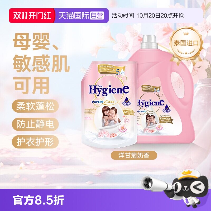 【自营】喜净进口浓缩衣物柔顺剂洋甘菊奶香留香除皱防静电母婴