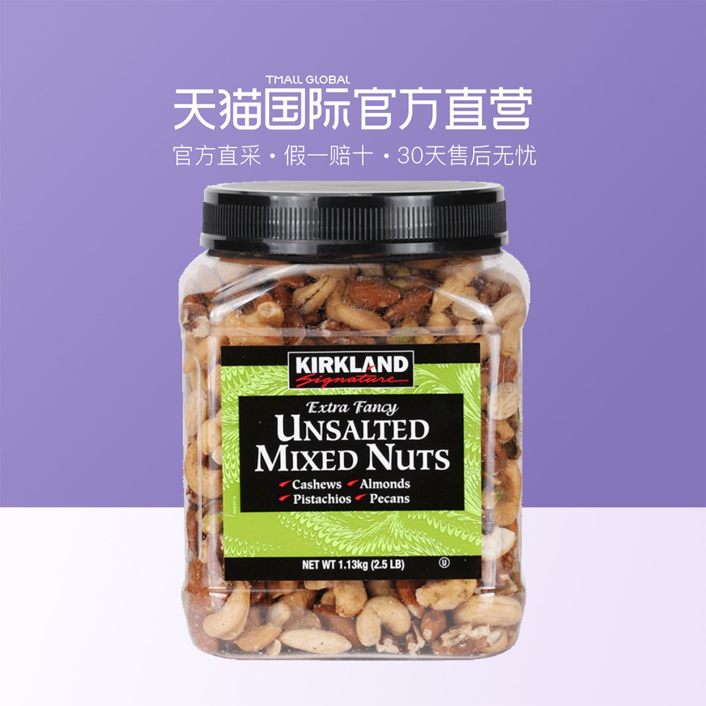 新效期包税1130g科克兰进口无盐混合坚果Kirkland美国直营