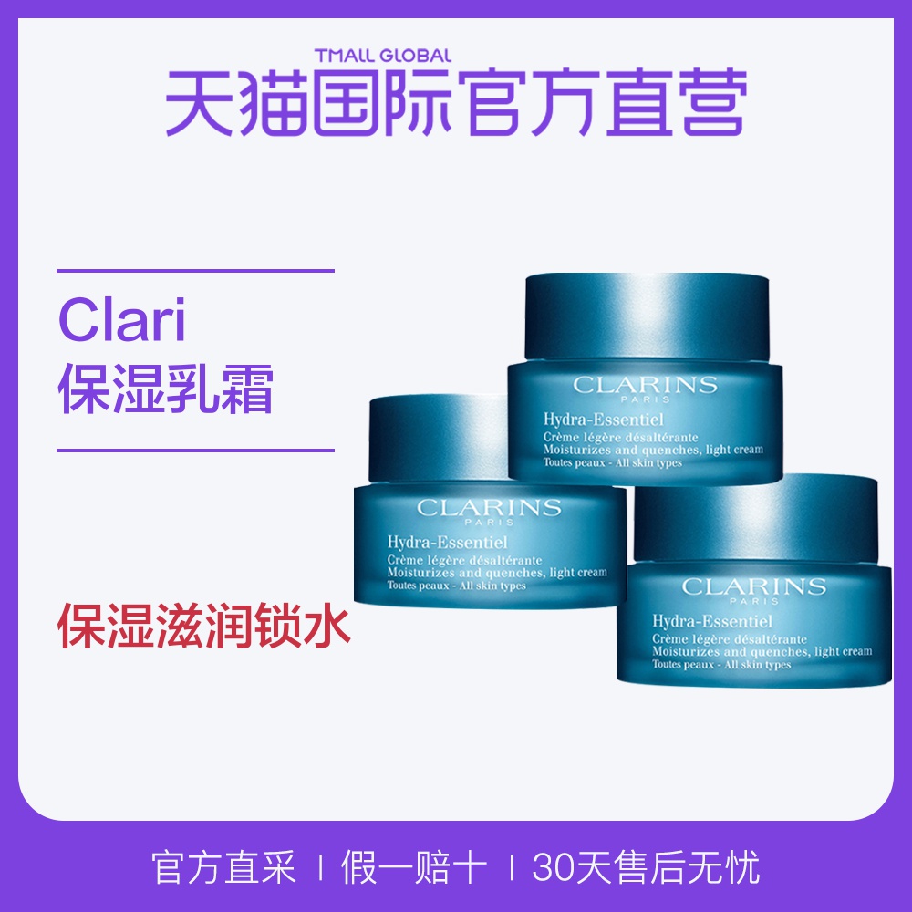 【直营】法国Clarins娇韵诗进口沁润奇肌保湿乳霜/凝露  50ml