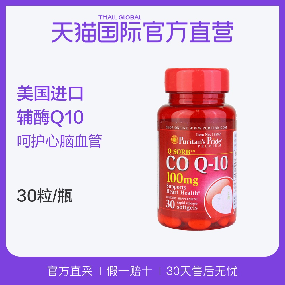 ¡¾Ö±Óª¡¿ÃÀ¹úÔ×°ÆÕÀöÆÕÀ³¸¨Ã¸Q10ÓªÑøÈí½ºÄÒ100mg*30Á£