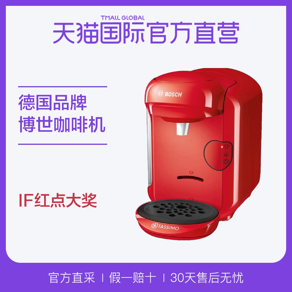 【直营】Bosch/博世Tassimo全自动胶囊咖啡机小型家用 Vivy2二代459.00元包邮