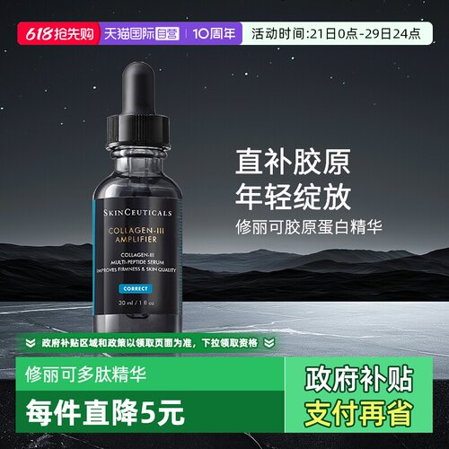 修丽可多肽精华液30ml