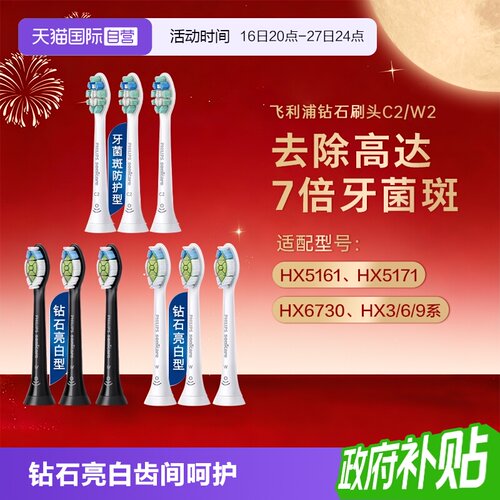 直营飞利浦电动牙刷头刷头