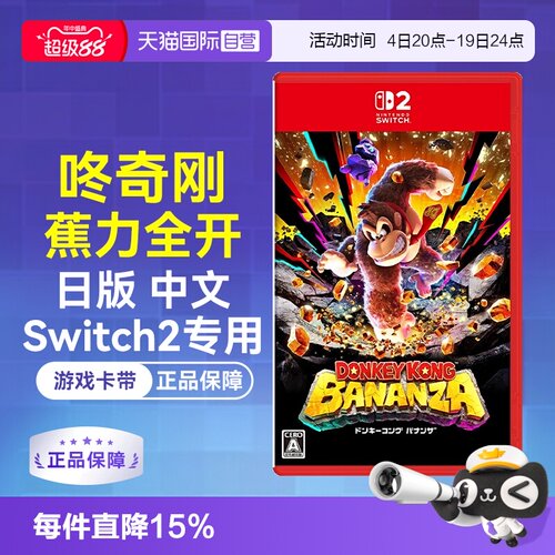 Switch2日版卡带咚奇刚大金刚
