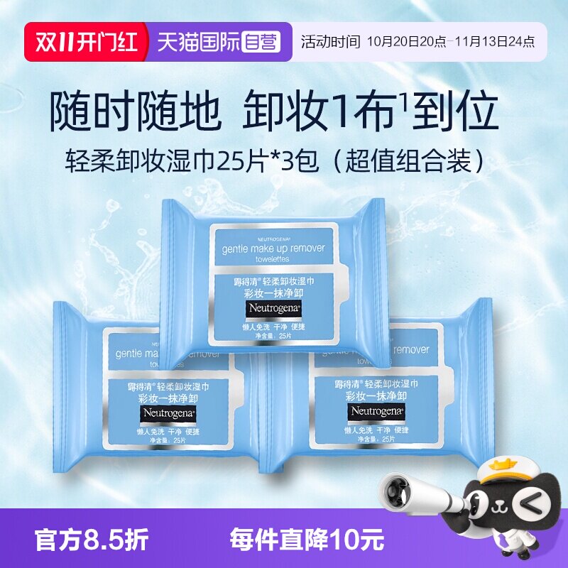 【自营】露得清深层净化卸妆湿巾3包免洗快速卸除彩妆一次性便捷