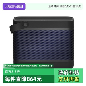 【自营】B&O Beolit 20蓝牙便携无线音箱bo大音量户外B20蓝牙音响