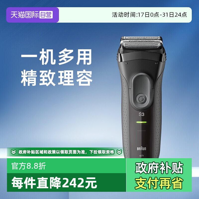 博朗3000bt剃须刀往复式