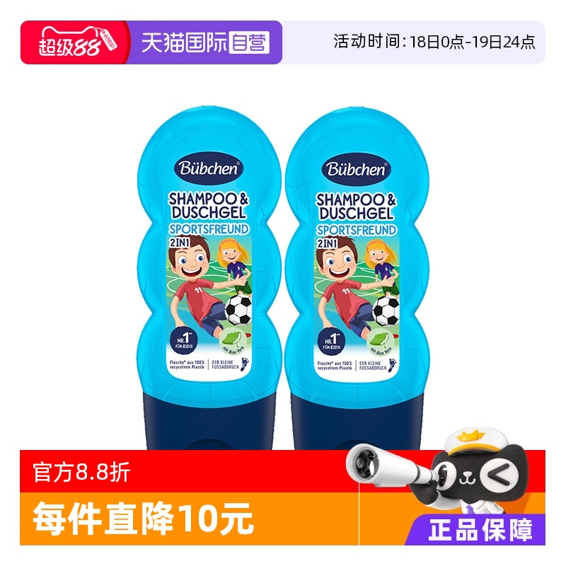 【自营】德国Bubchen贝臣儿童洗发水沐浴露二合一3-12岁男孩专用