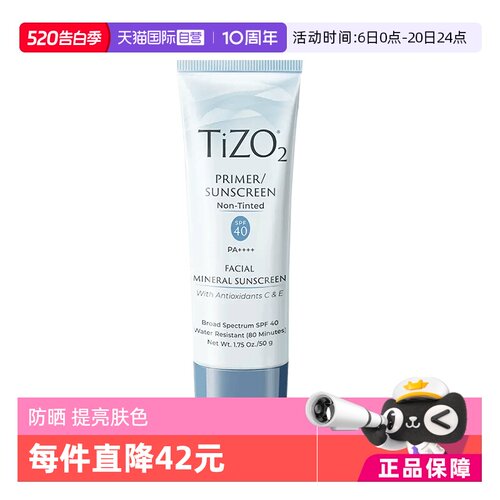 tizo柔焦防晒素颜霜款美国无色