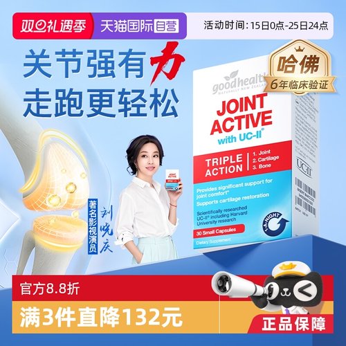 goodhealth好健康骨胶原新西兰