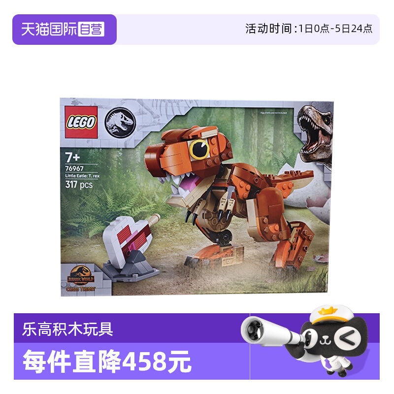 【自营】LEGO乐高76967霸王龙女儿侏罗纪世界系列拼搭积木玩具