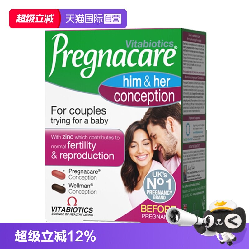 vitabiotics备孕男女维生素
