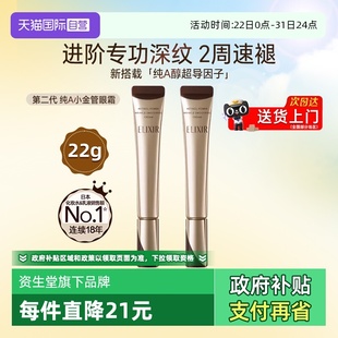 怡丽丝尔第二代A醇眼霜抗皱保湿 Elixir 淡化细纹黑眼圈 自营