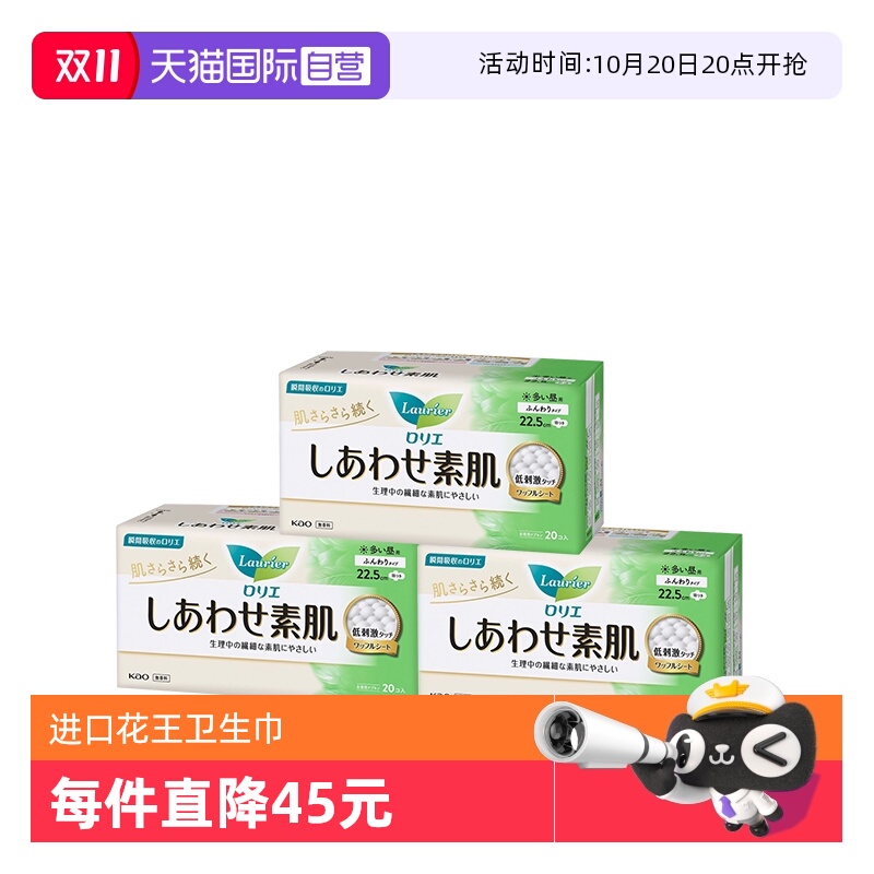 【自营】正品日本进口花王乐而雅卫生巾夜用零触感超薄瞬吸60片装