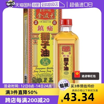 【自营】中国香港GOLDBOSS/金波士镇痛狮子油40ml活络活络油药油