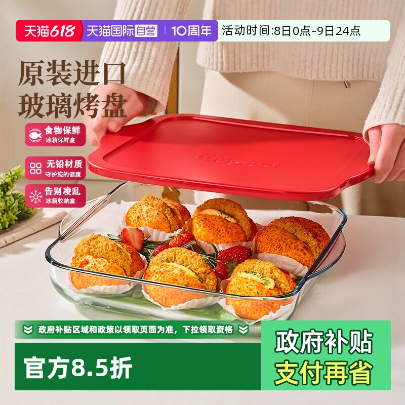 【自营】进口无铅玻璃带盖烤盘耐高温蒸盘蒸蛋家用烤箱蛋糕模具