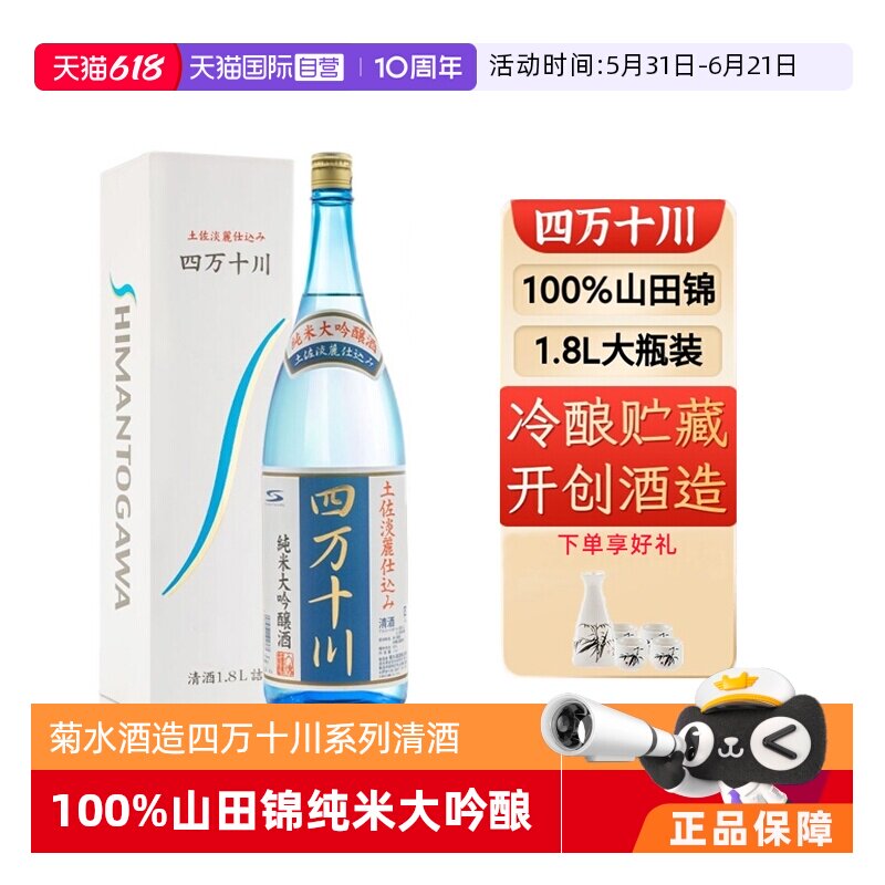 【自营】【新酒鉴评会金赏】日本原装进口清酒四万十川纯米大吟酿