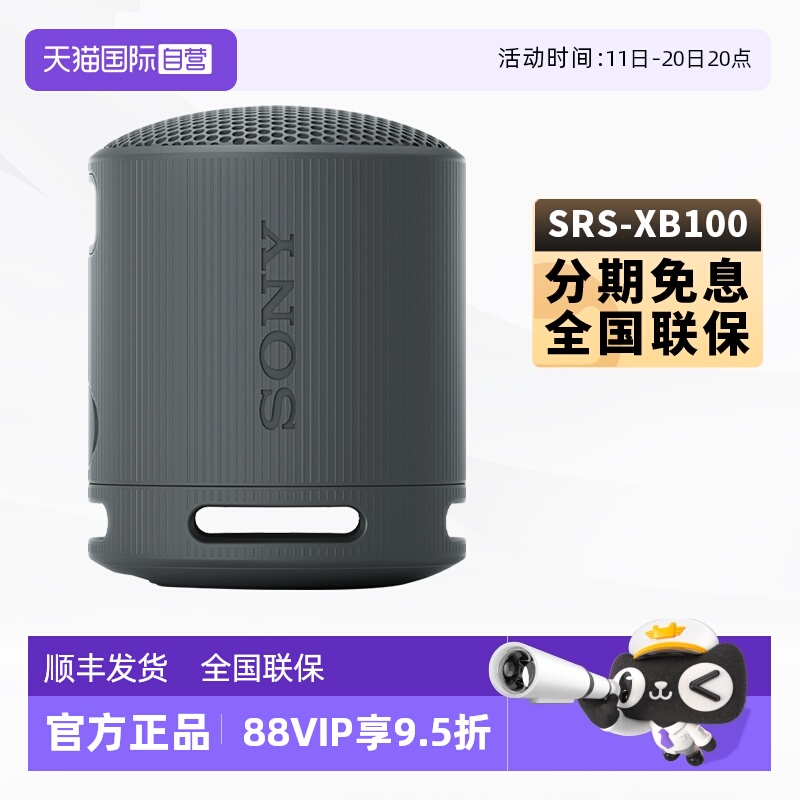 【自营】SONY索尼SRS-XB100 户外防水蓝牙音箱迷你重低音炮小音响