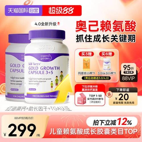 OG星倍高儿童青少年活性赖氨酸