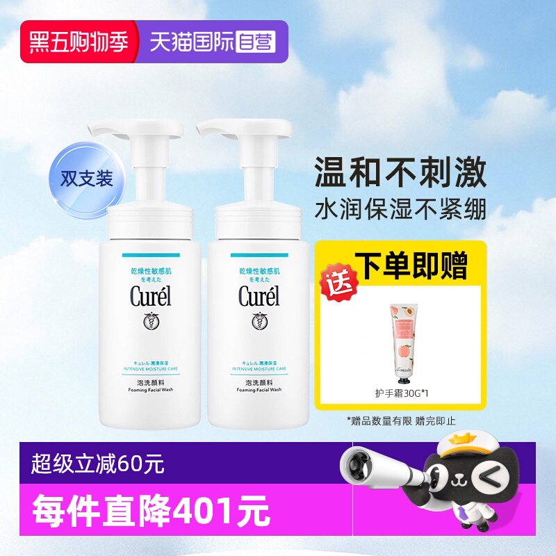 【自营】curel珂润洗面奶泡沫洁面保湿敏感肌温和不刺激150ml双支