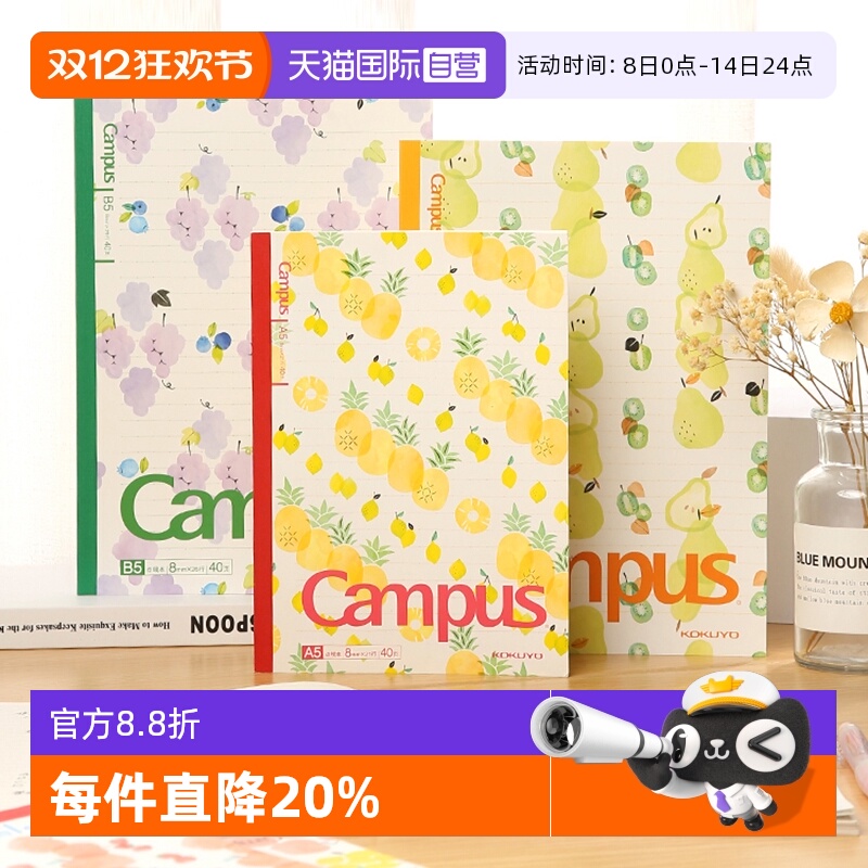 自营KOKUYO国誉笔记本横线