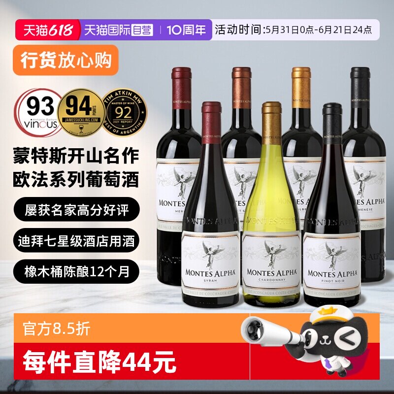 【自营】智利进口蒙特斯montes欧法系列葡萄酒750ml*1瓶 婚礼喜宴