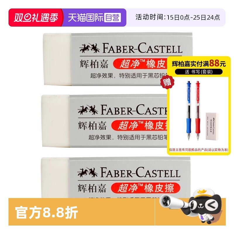 【自营】FABER－CASTELL/辉柏嘉德国橡皮超净橡皮擦小学生专用留痕少屑幼儿园素描绘画图美术生素描绘画