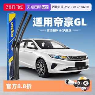 【自营】固特异雨刮器适用吉利帝豪GL原装原厂18款19胶条21雨刷片