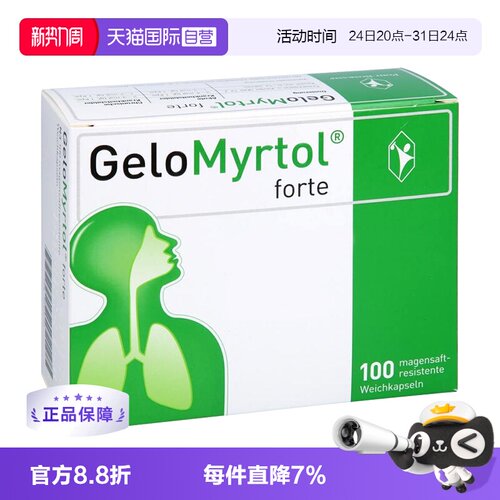 【自营】德国GELOMYRTOL吉诺通成人桃金娘油肠溶胶囊300MG 100粒