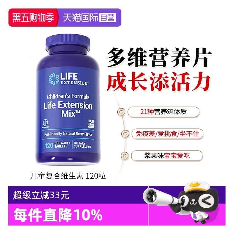 沿寿儿童复合维生素VCVB咀嚼片