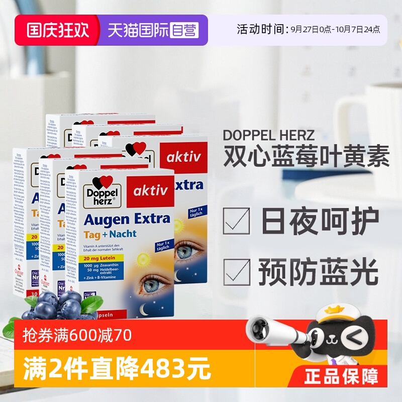 德国进口双心专利蓝莓叶黄素