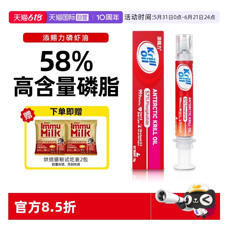 【自营】添赐力南极磷虾油猫咪狗狗通用美毛防掉毛卵磷脂天赐力
