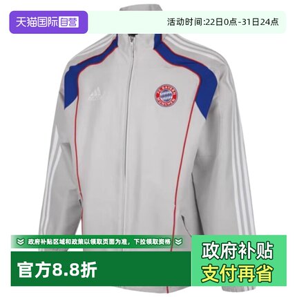 【自营】Adidas/阿迪达斯FCB UBP TT运动休闲夹克外套JF0592防风