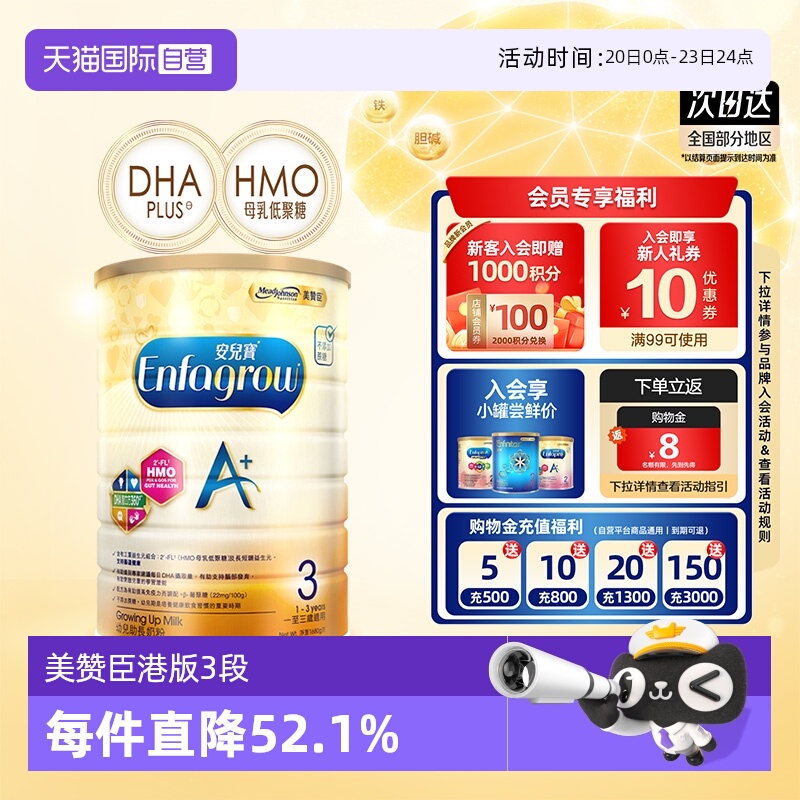 【自营】荷兰港版MeadJohnson美赞臣婴儿奶粉3段1800g*1罐
