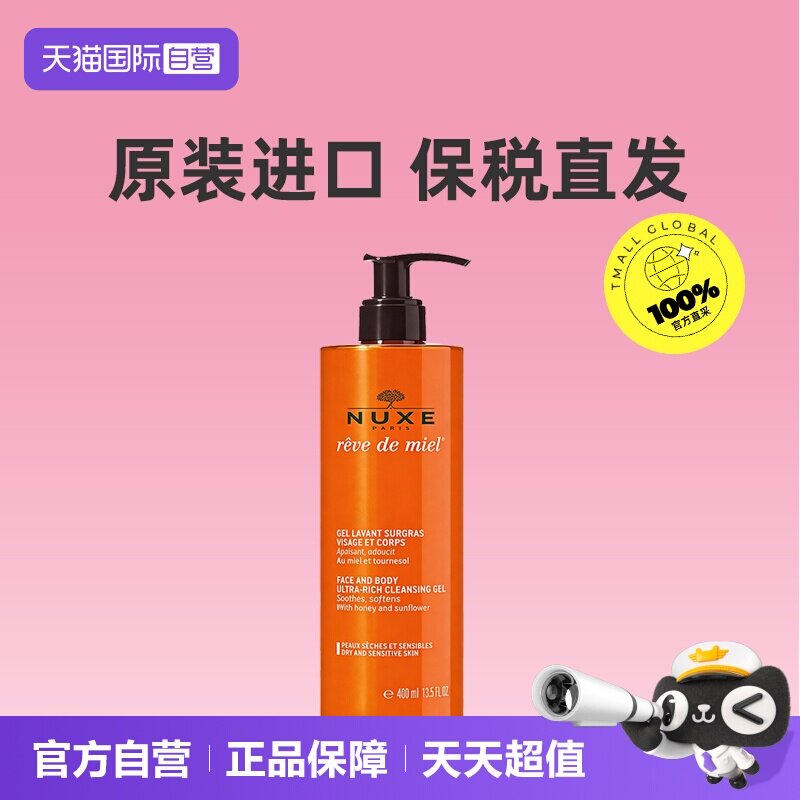 【自营】NUXE/欧树洗面奶蜂蜜氨基酸温和洁净舒缓柔肤不紧绷400ml