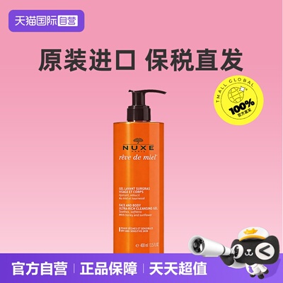 【自营】NUXE/欧树洗面奶蜂蜜氨基酸温和洁净舒缓柔肤不紧绷400ml