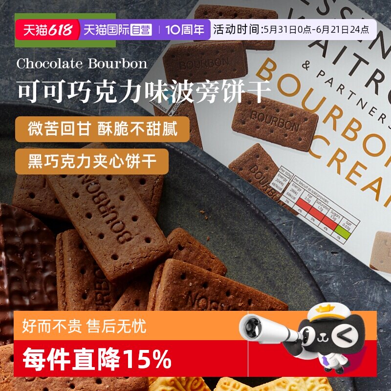 【自营】Waitrose可可巧克力夹心饼干糕点心曲奇英国进口零食临期