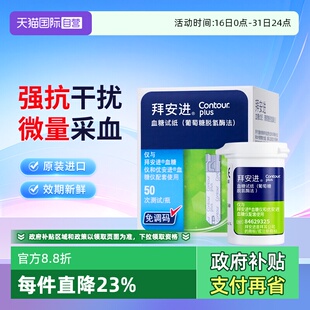 【自营】拜安进血糖试纸微痛采血家用精准进口试纸糖尿病检测试纸