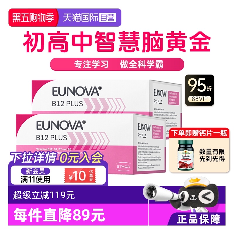 维生素B12提神醒脑好睡眠好免疫