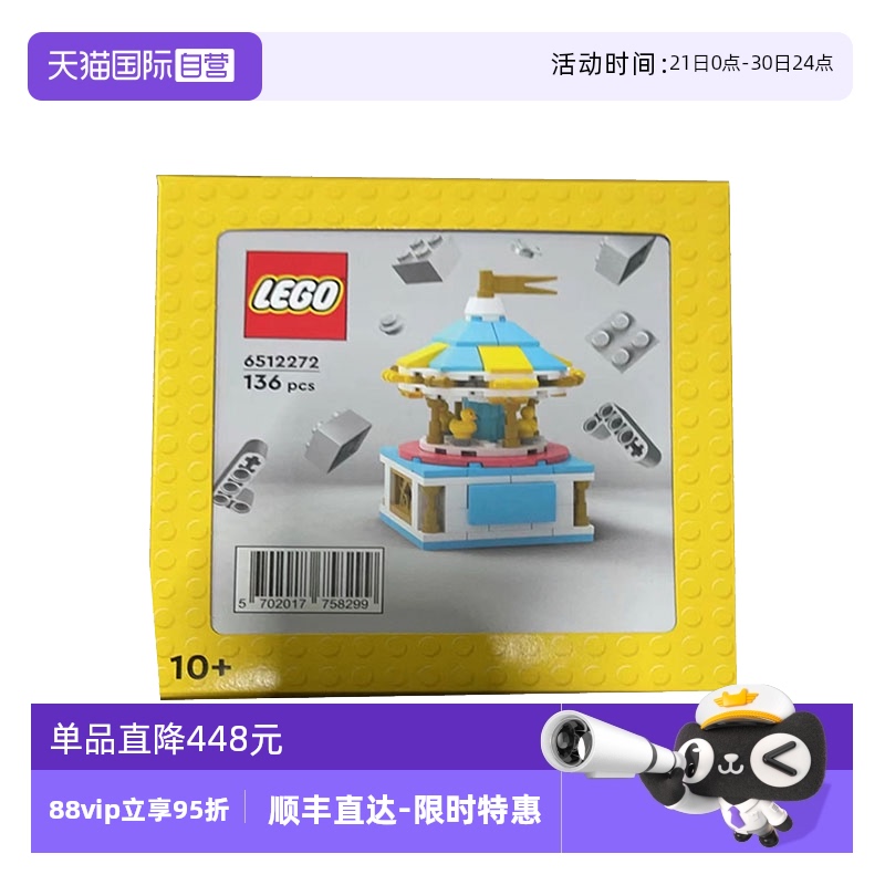 【自营】LEGO乐高6512272欢乐黄鸭旋转木马益智拼搭积木玩具礼物