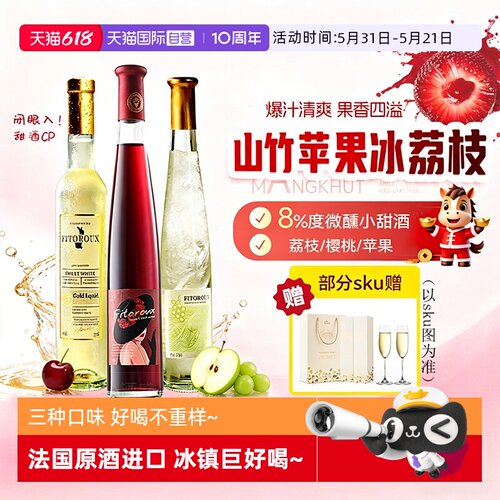 好喝不重样爆款甜酒组合法国
