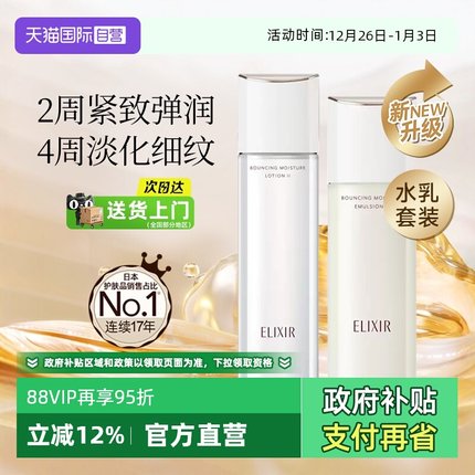 【自营】Elixir/怡丽丝尔水乳套装官方正品保湿补水美白抗皱紧致