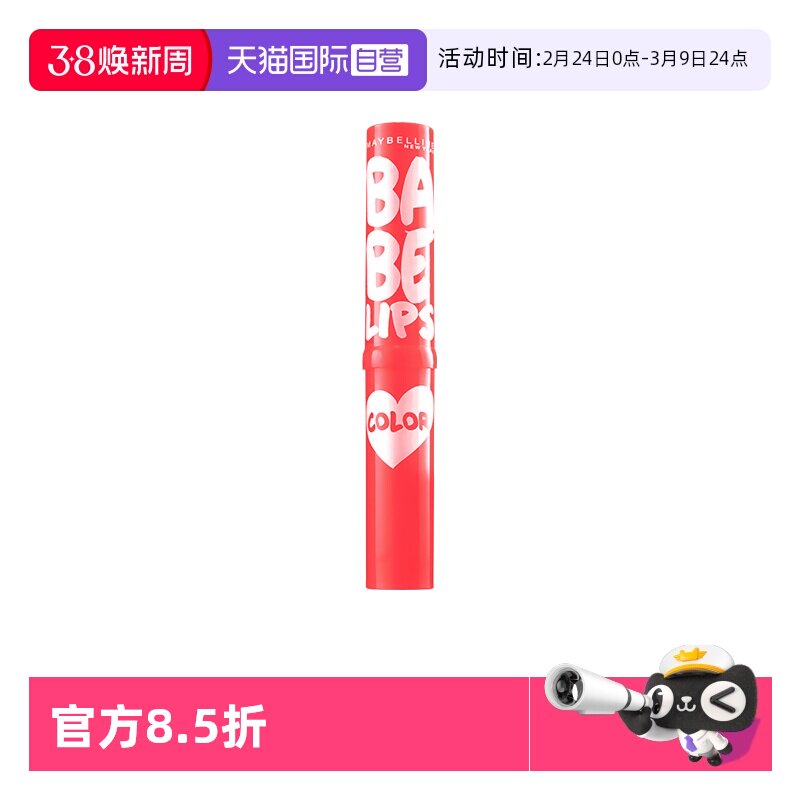 【自营】美宝莲宝蓓爱炫彩润唇膏女口红有色变色唇彩保湿滋润