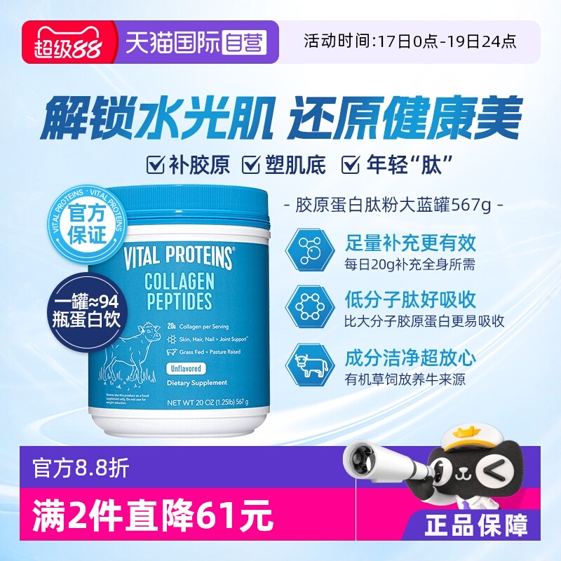 健康科学雀巢胶原蛋白肽肽